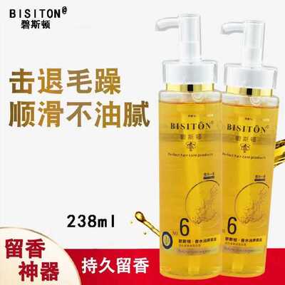 碧斯顿香水润养精油干枯修复柔顺防毛躁免洗护发精油精华液238ml