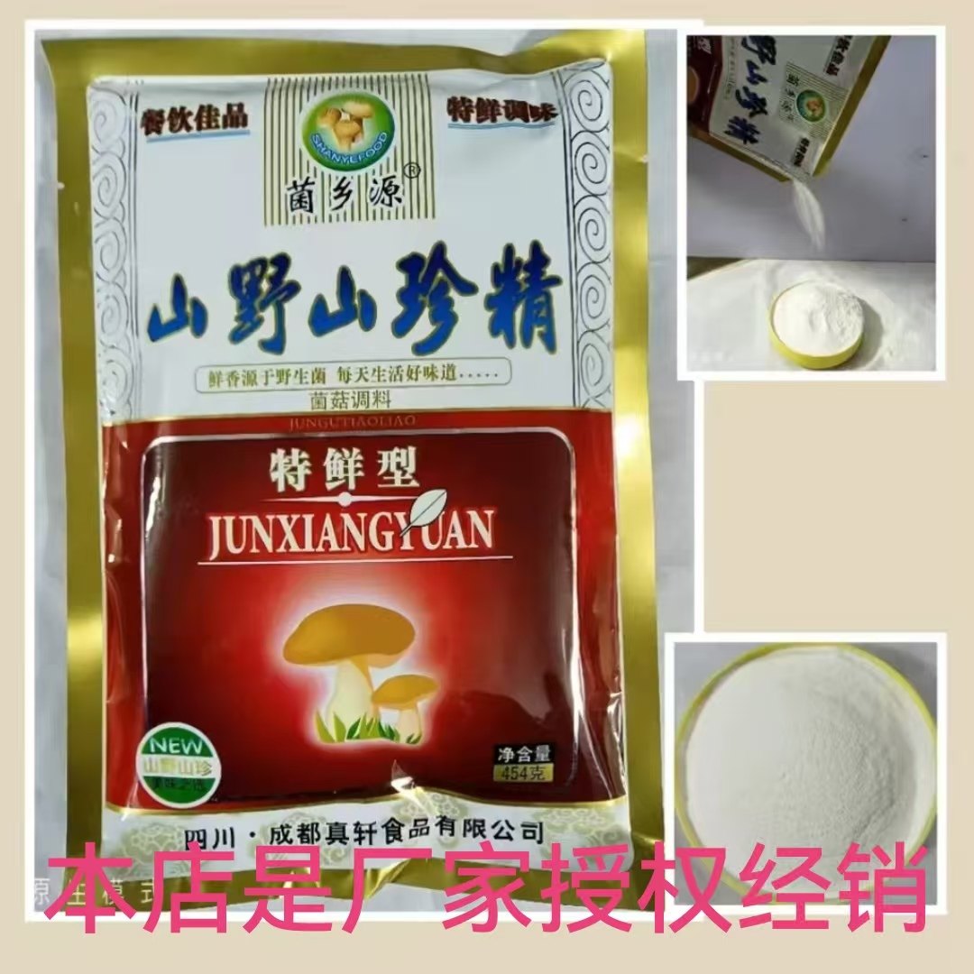 四川野生菌粉山野山珍精蘑菇精松茸鲜调料替代鸡精味精菌菇粉商用