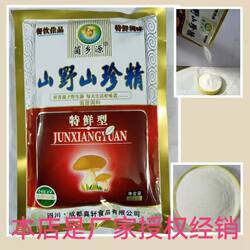 菌乡源山野山珍精四川野生菌粉蘑菇精松茸鲜高汤调料替代鸡精味精