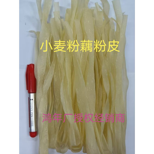 鸿年小麦粉藕粉皮凉拌火锅面皮
