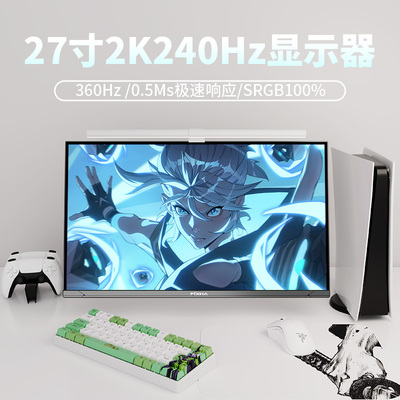 2k240Hz显示器27寸 360Hz高刷Ultra-FastIPS极速电竞屏笔记本外接