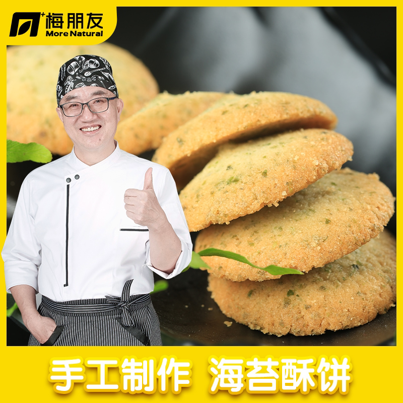 孕妇零食健康 海苔酥饼营养好吃的怀孕期晚上可以解饿私房饼干2盒