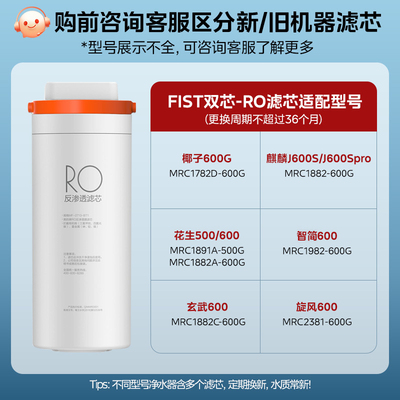 美的净水器RO滤芯适用花生(500G/600G)/玄武/椰子/麒麟J600S