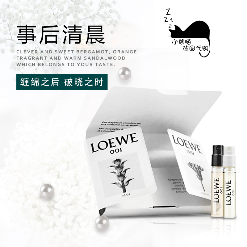 LOEWE罗意威001事后清晨小样男香女香水情侣缠绵破晓时试管香套装