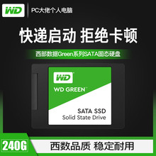 WD/西部数据240g台式机SSD笔记本固态硬盘SATA接口green系列绿盘