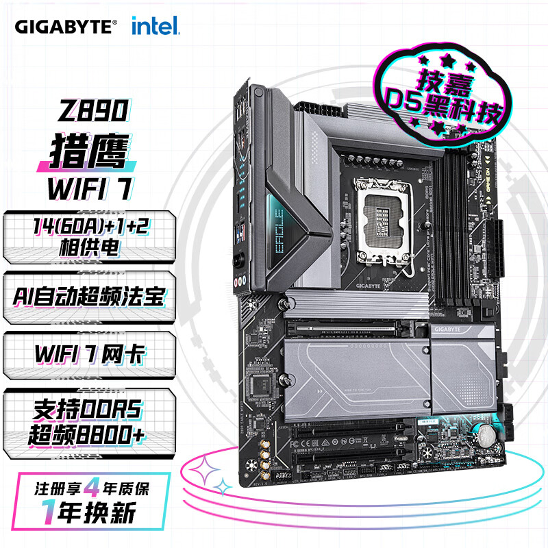 技嘉Z890猎鹰大板WiFi主板CPU内存固态套装 U9-285K/265KF/245KF