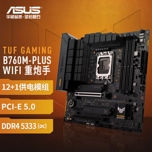 华硕重炮手TUF PLUS B760M WIFI D4主板支持13代cpu内存硬盘套装