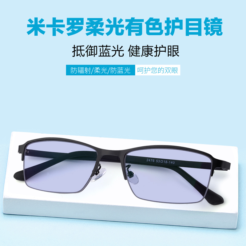 男平光有色柔光防蓝光辐射紫外线挡光灰蓝色电视手机护目浅色眼镜