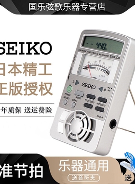 seiko日本精工节拍器钢琴长笛管乐音准仪校音调音器三合一SMP100