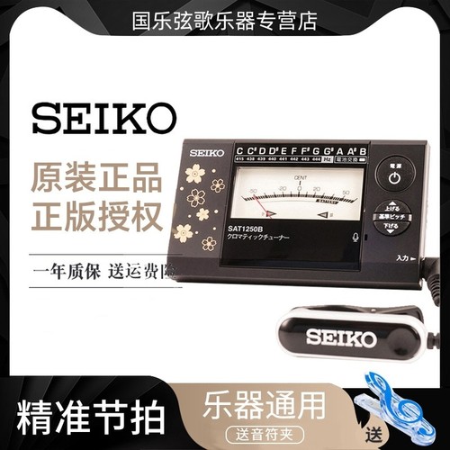 日本SEIKO调音器吉他古筝校音器