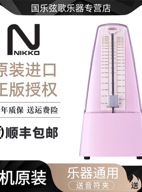 nikko节拍器尼康日本原装进口钢琴专用小提琴古筝吉他机械打拍器