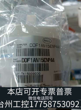 台州设备PALL过滤器！型号：DDF1AN15ENP44，未