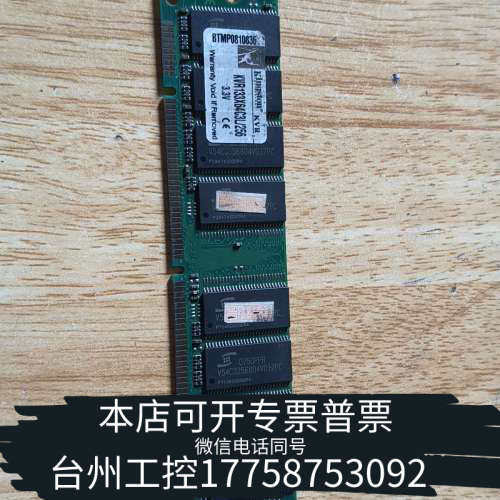 台州设备金士顿DDR SDRAM内存条 KVR133X64C3L/2