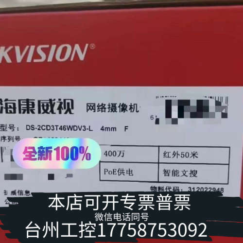台州设备威 网络摄像机DS-2CD3T46WDV3-L 4mm