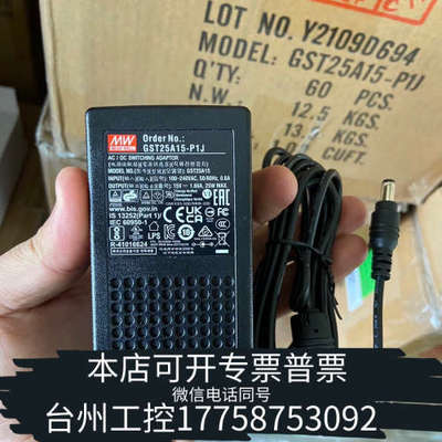 台州设备台湾明纬电源GST25A15 明纬电源适配器25Ｗ15Ｖ 数