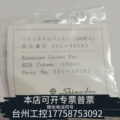 台州设备岛津色谱用partNo201-35183
