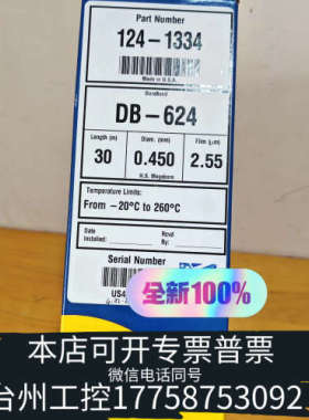台州设备124-1334DB-624毛细管，30米x0.450