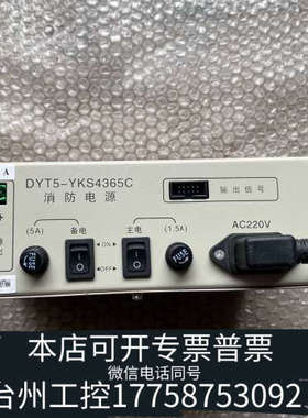 台州设备营口新山鹰YKS4800C报警控器消防电源，DYT5-Y