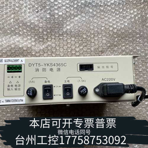 台州设备营口新山鹰YKS4800C报警控器消防电源，DYT5-Y