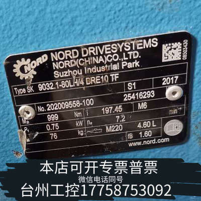 美伦机械诺德SK9032.1减速SK80LH/4BRE10TF带抱闸