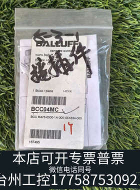 台州设备BCC04MC接插件，。BCCM47