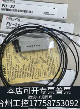 台州设备基恩士KEYENCEFU-32光纤传感器！配件齐全，光学