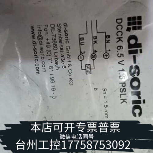 台州设备DI-SORIC DCCK 6.5V 1.5 PSLK 传感