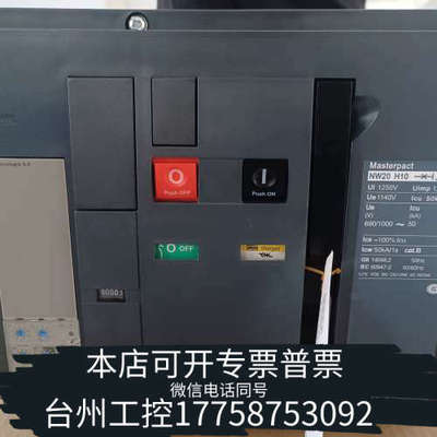 台州设备Masterpact NW20 H10框架断路器，