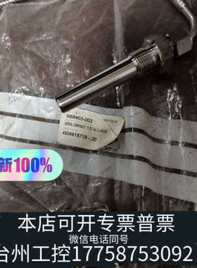 台州设备L20 5668403-003  T/C  K L=520