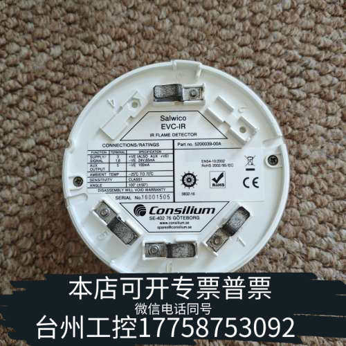 台州设备Consilium EVC-IR感光火警，P/N：520