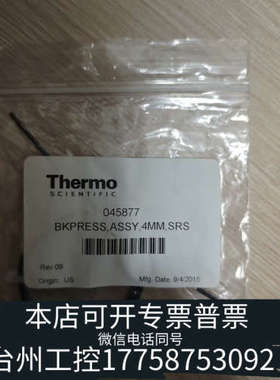 美伦机械赛默飞Thermo 045878（1）   045877（