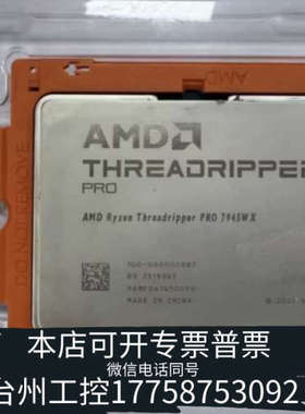 台州设备7945wx 无锁，服务器cpu 12核 主频4.7G
