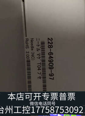 美伦机械228-64909-97