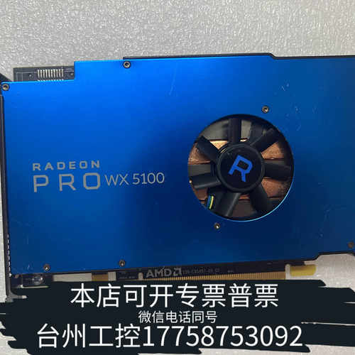 台州AMD Radeon Pro WX5100 8GB专业图形显
