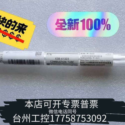 台州设备638-41323岛津TOC燃烧管，