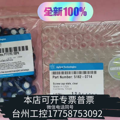 台州设备 2毫升样品瓶（100个） part N