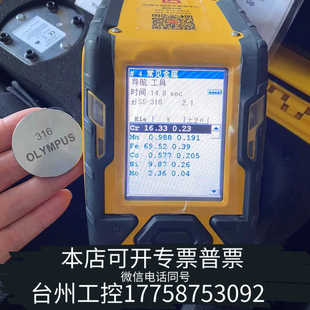 台州设备尼通手持光谱仪，买来没用几次，合金、贵金属、矿石，三