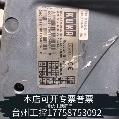 库卡KUKA示教器，型号KCP2，编号00-130-547，