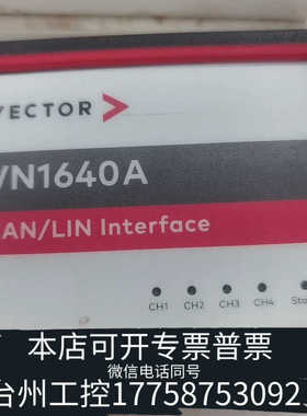 台州vector维克多VN1640A CAN协议分析仪