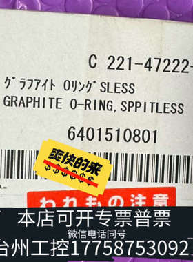 美伦机械221-47222-91岛津石墨O型圈，分流衬管用石墨O型