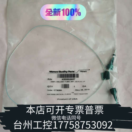 台州设备430002657 管线assy welded