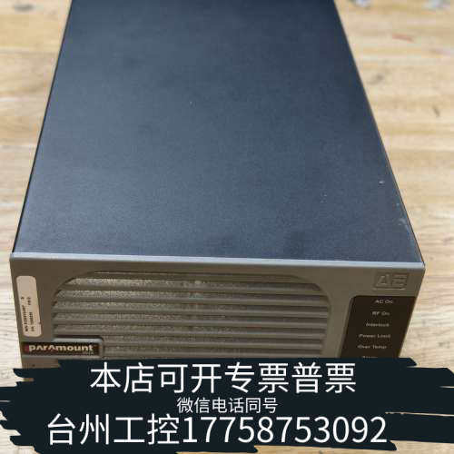 台州设备AE Paramount射频电源，型号3156330-007