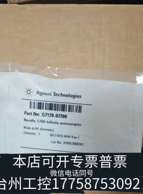 台州设备 G7129-872001自动进样器针
