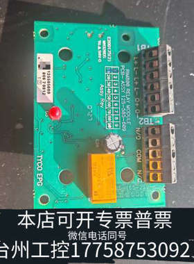 台州设备泰科  火警继电器模块 型号RIM800 Relay mod