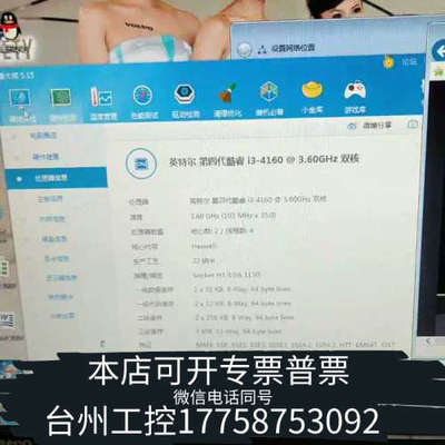 美伦机械i3/4160主频3.6G性能优越（4代i3），看清