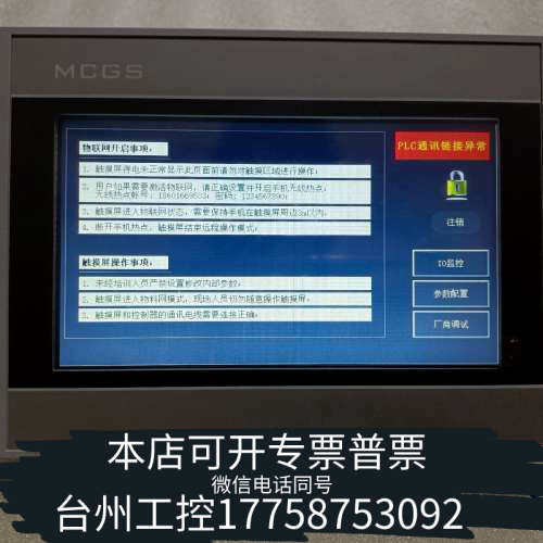台州设备昆仑通泰tpc7022ni wifi 物联网触摸屏