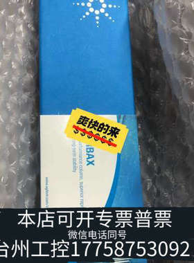 美伦机械990967-902色谱柱，ZORBAX