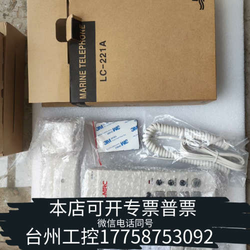 台州设备MRC船用电话LC-221A    LC-221D 件