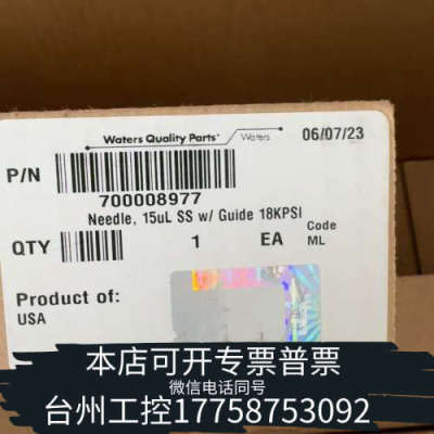 台州设备沃特世进样针，货号：700008977 未开