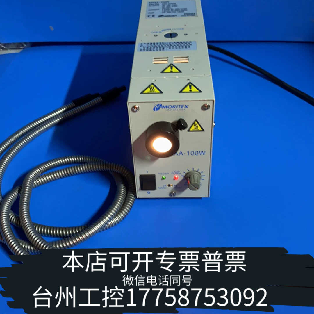 台州设备茉丽特MORITEX MHAA-100W 光纤可选单条双